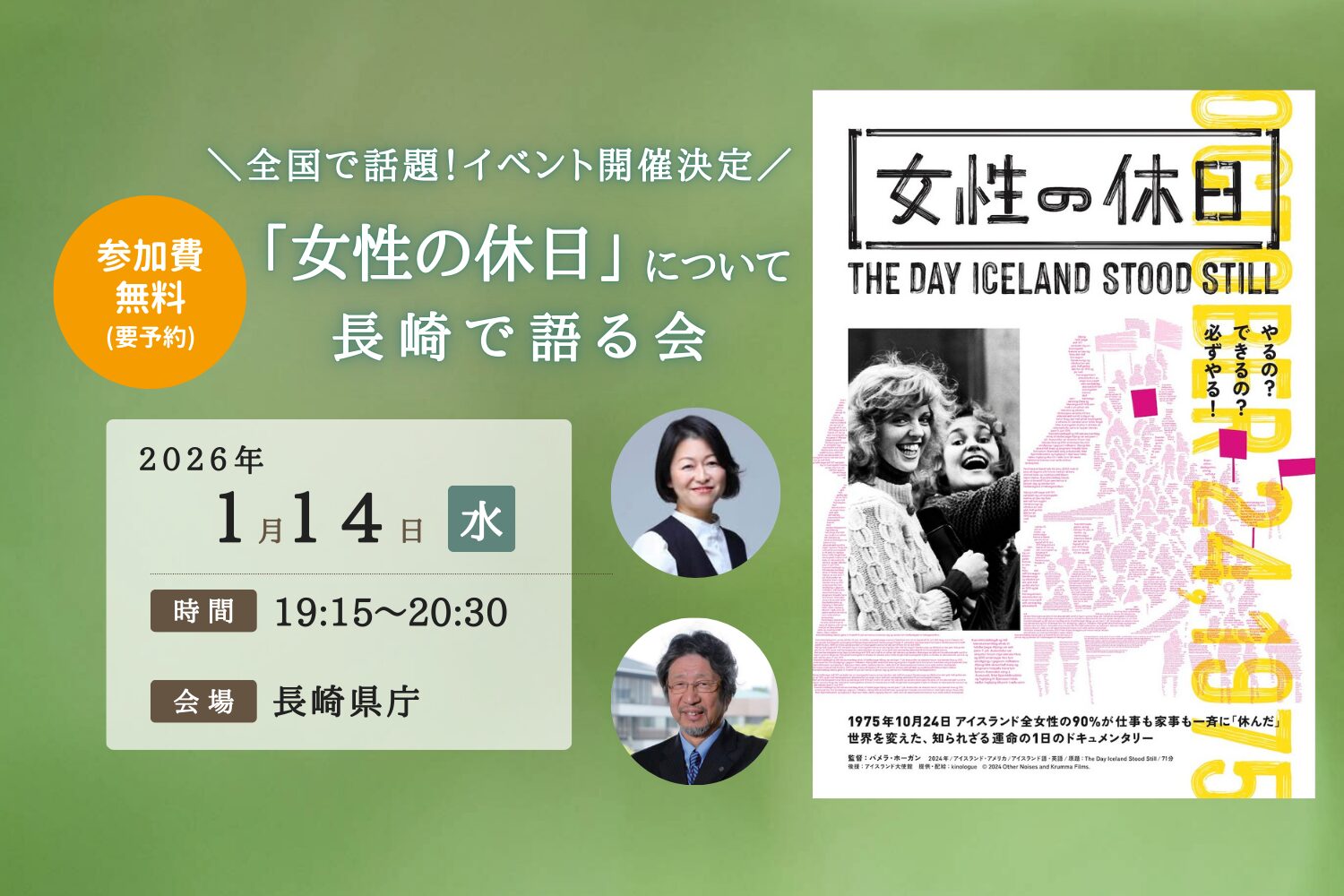 映画「女性の休日」について語り合うイベントが開催されます！